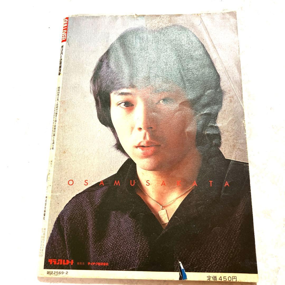 GULLIVERガリバー増刊号 深夜の解放区・国道無頼派1978年暴走族