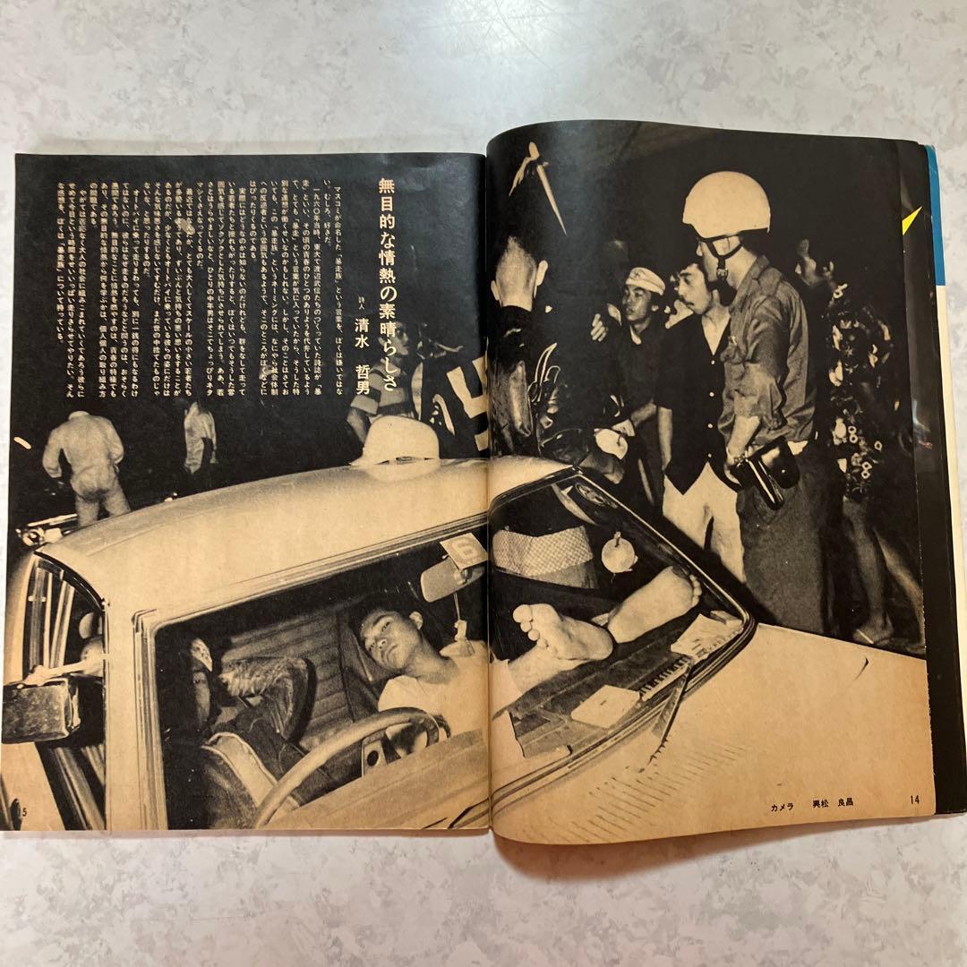 GULLIVERガリバー増刊号 深夜の解放区・国道無頼派1978年暴走族