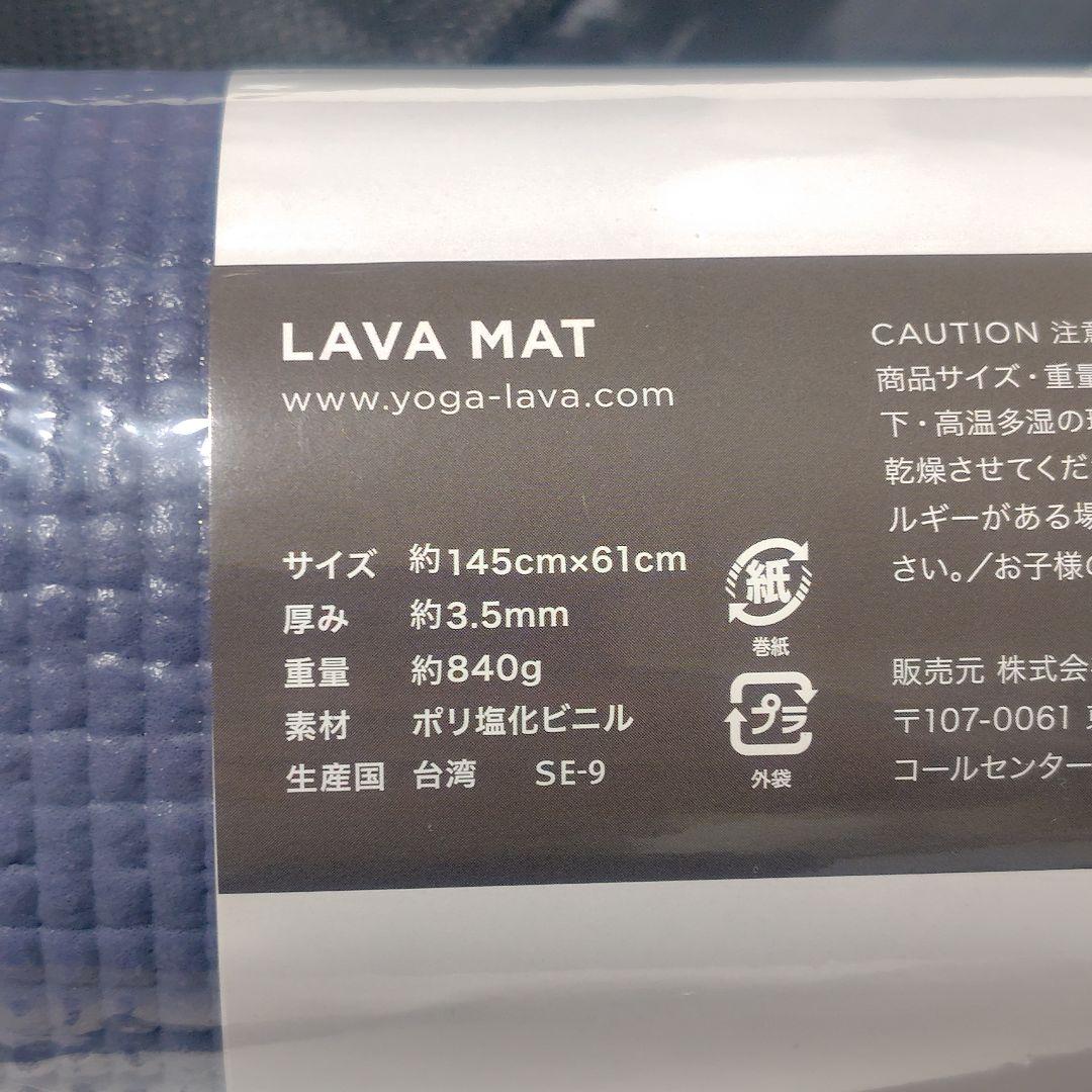 LAVA　ラバ　ヨガマット　専用ケース付　未使用品　ミッドナイトブルー