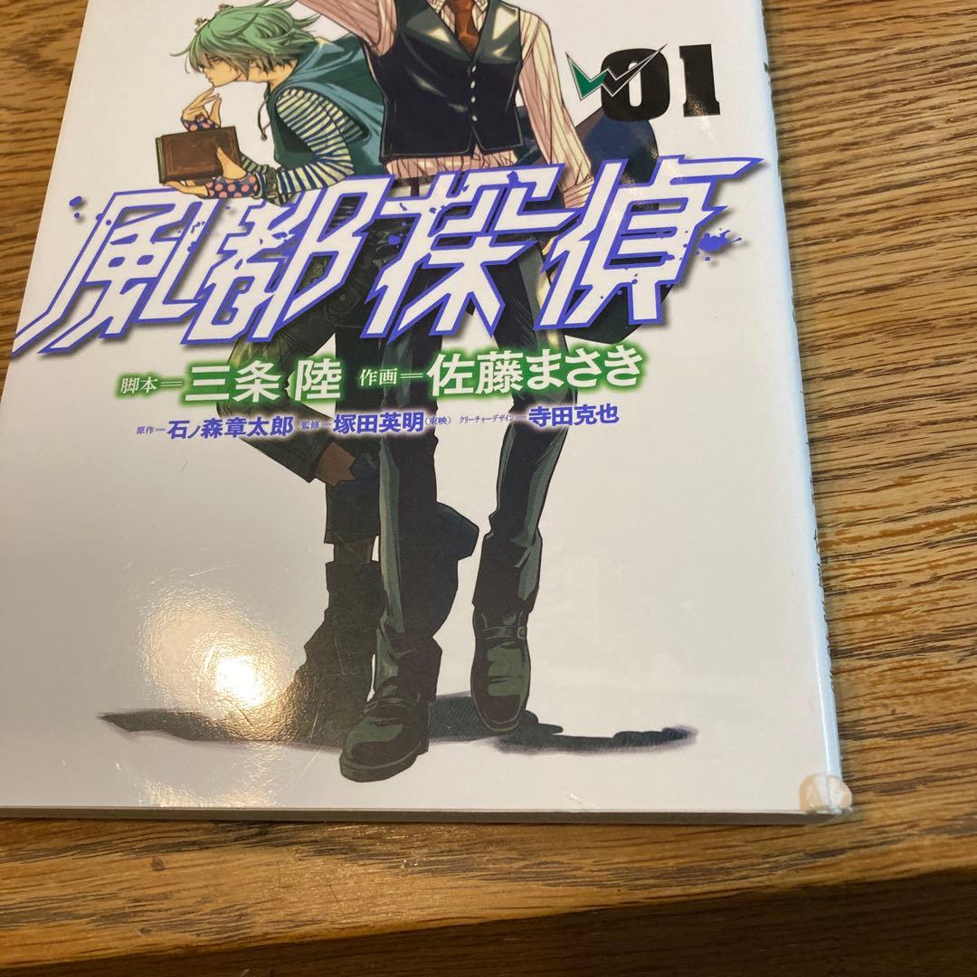 風都探偵 全巻セット (01-18巻)
