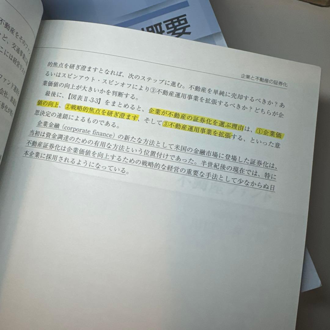 2025年度 不動産証券化マスター養成講座テキスト