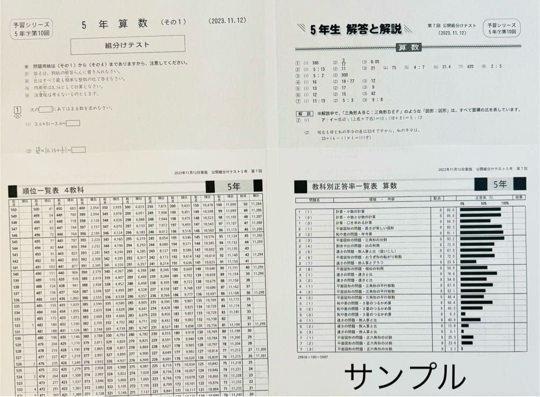 カバブー⭐️⭐️四谷大塚　5年生　組分けテスト　3年分　過去問フルセット