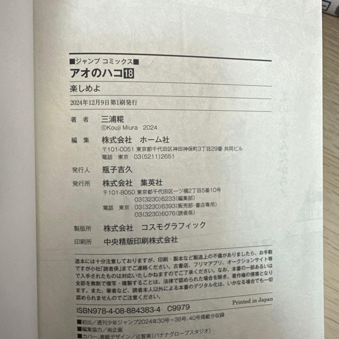 アオのハコ　1〜18巻セット
