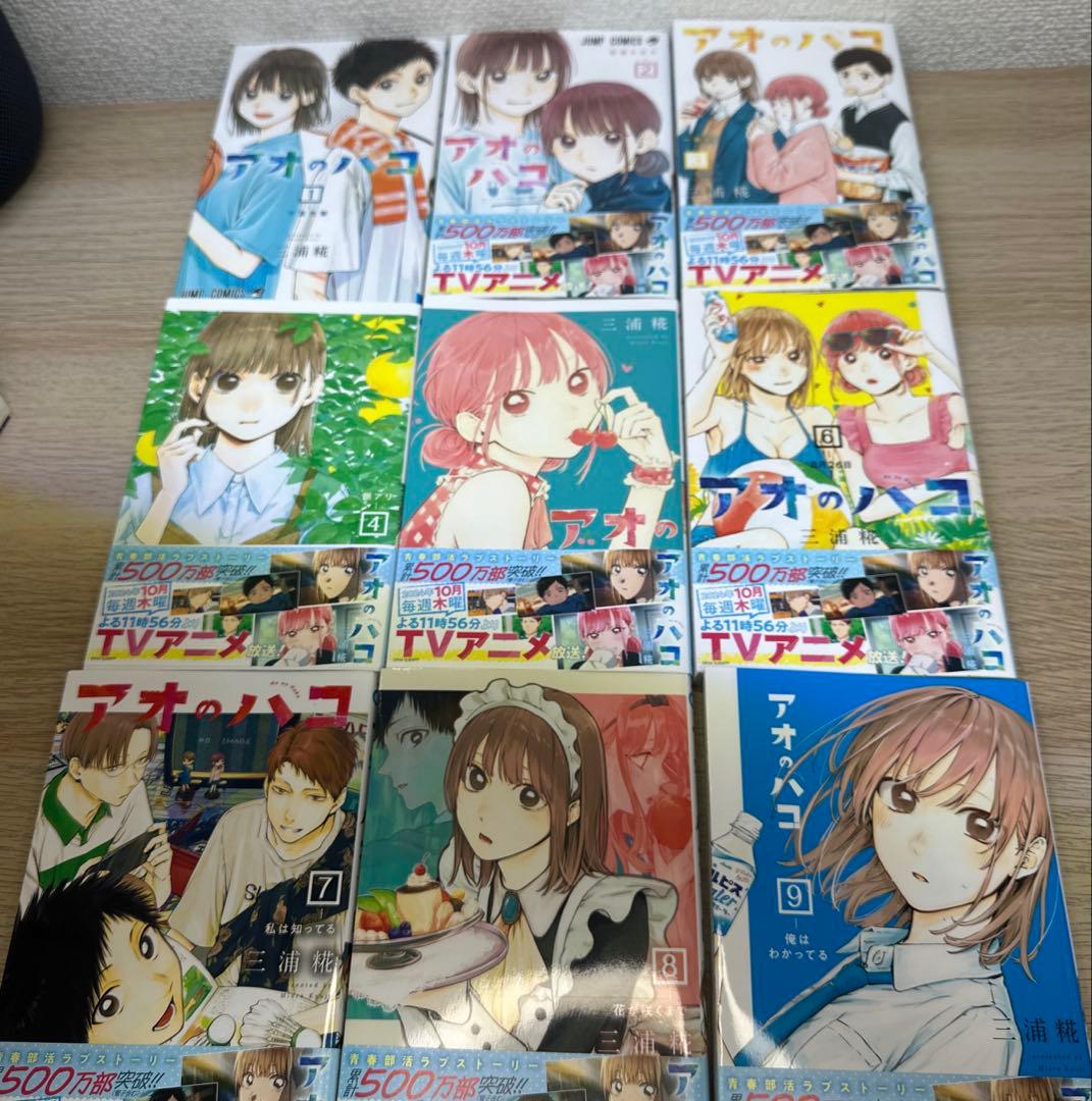 アオのハコ　1〜18巻セット
