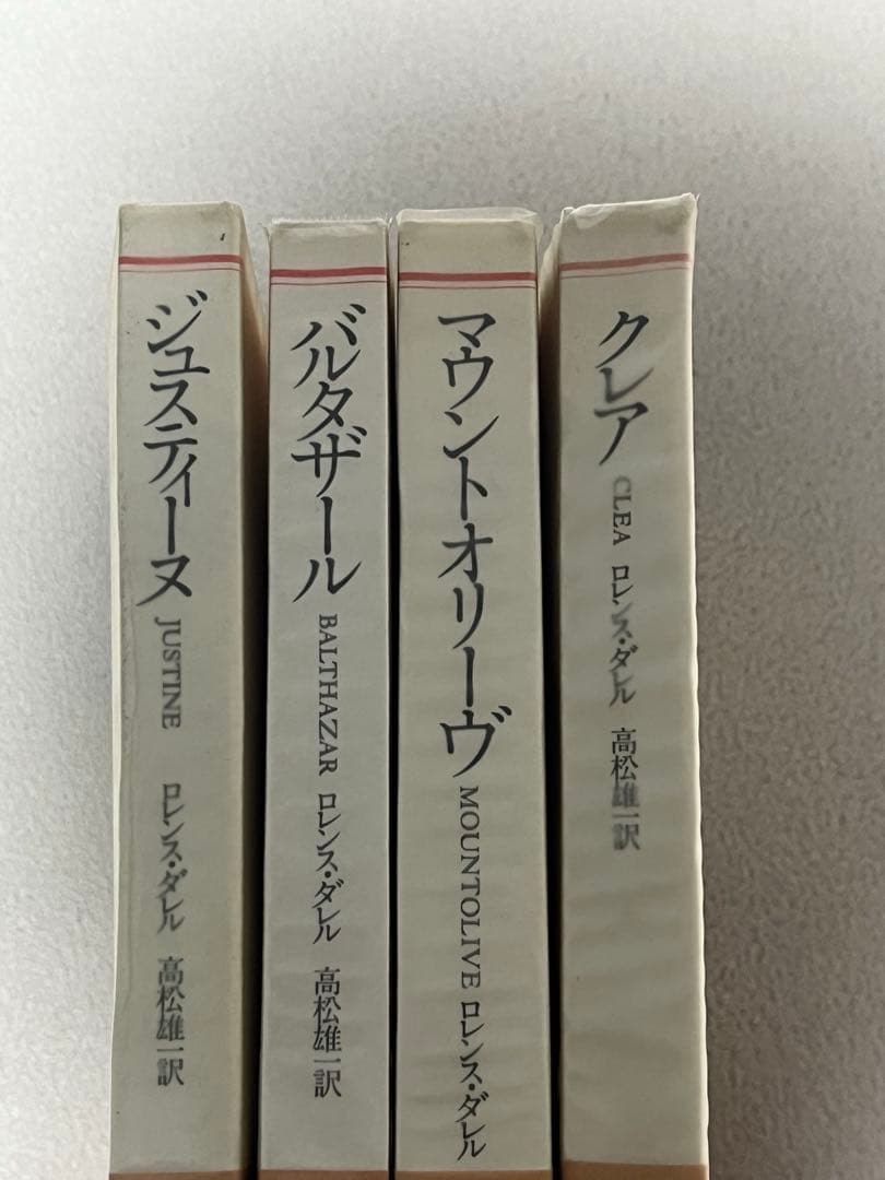 アレキサンドリア四重奏　ロレンス・ダレル
