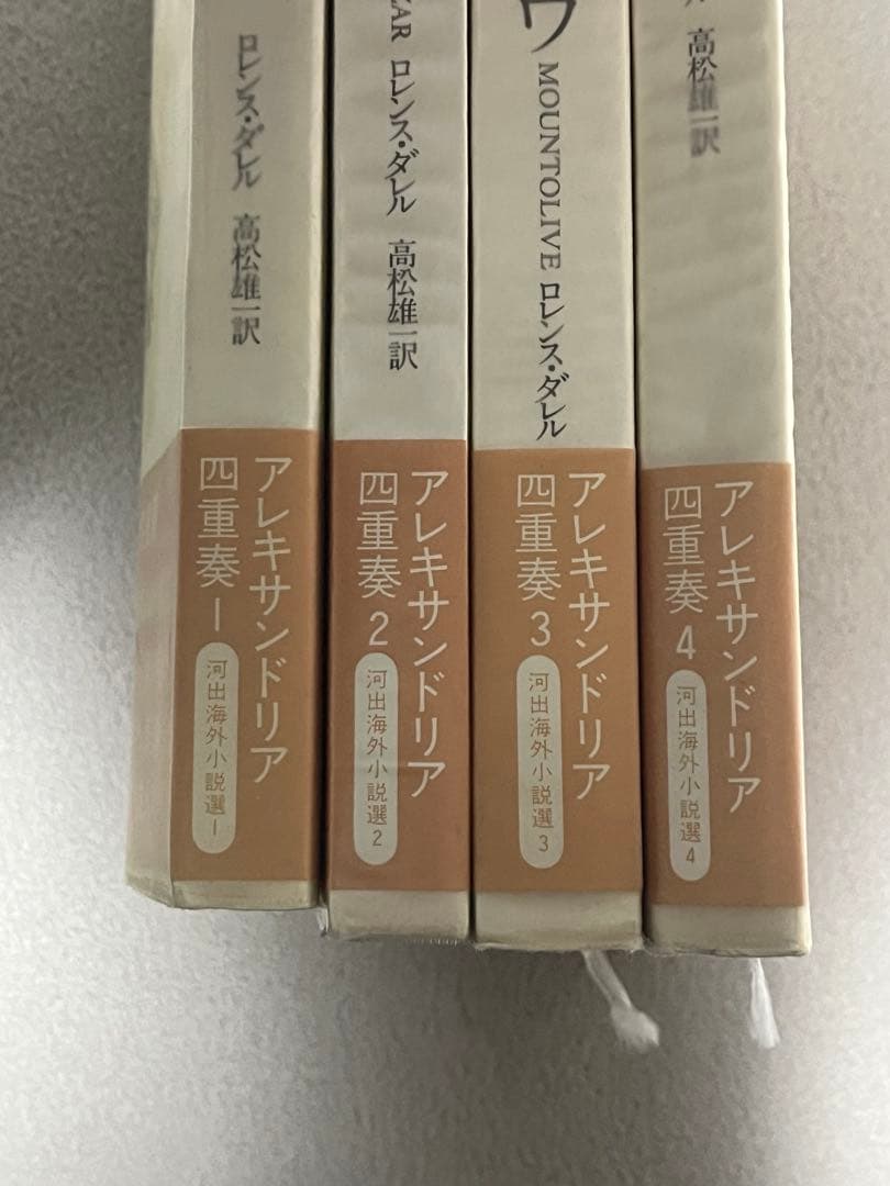 アレキサンドリア四重奏　ロレンス・ダレル