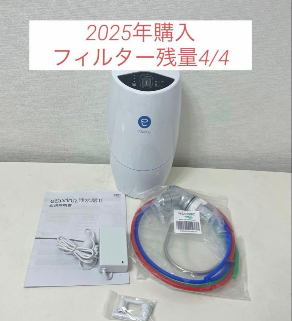 アムウェイ　eSpringビルトイン型浄水器II