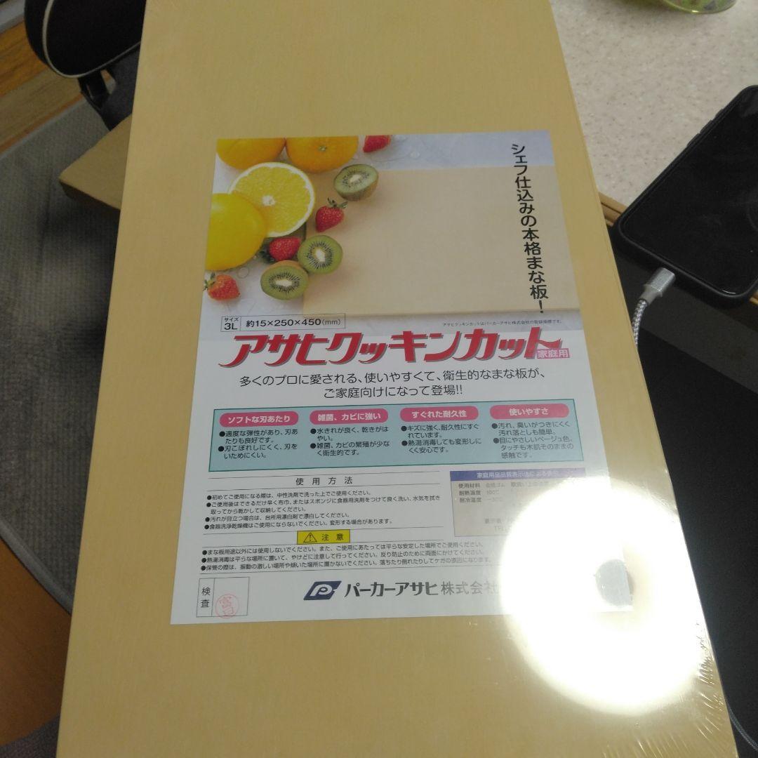パーカーアサヒ 調理用まな板 250x450mm