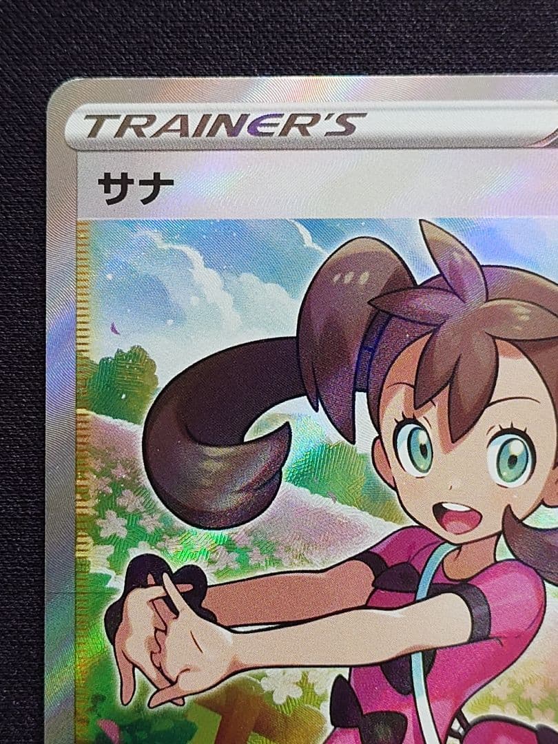 ポケモンカードゲーム　サナ　SR　蒼空ストリーム