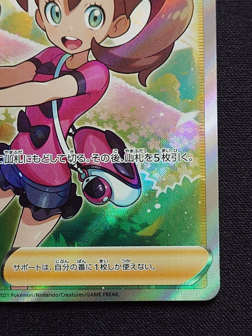 ポケモンカードゲーム　サナ　SR　蒼空ストリーム