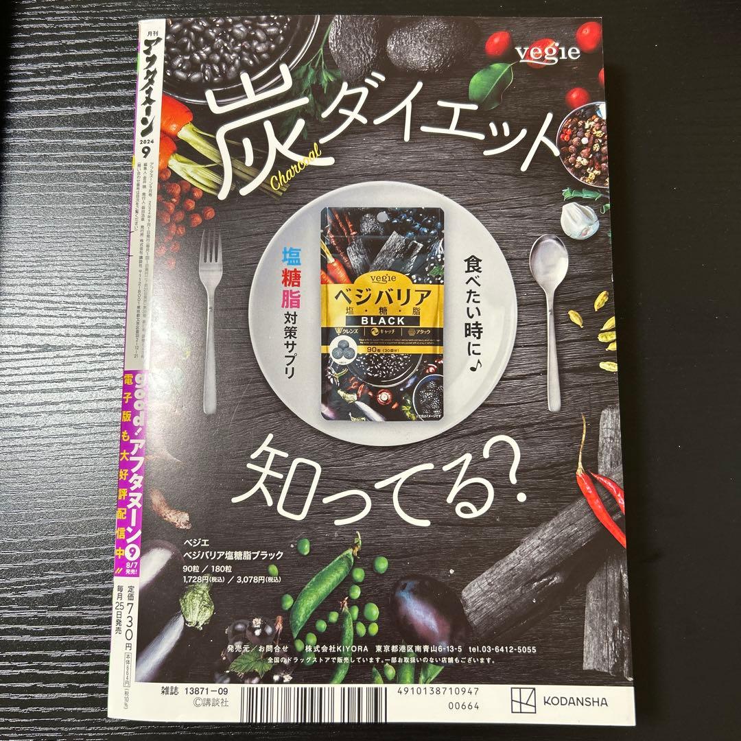月刊アフタヌーン　2024年　9月号