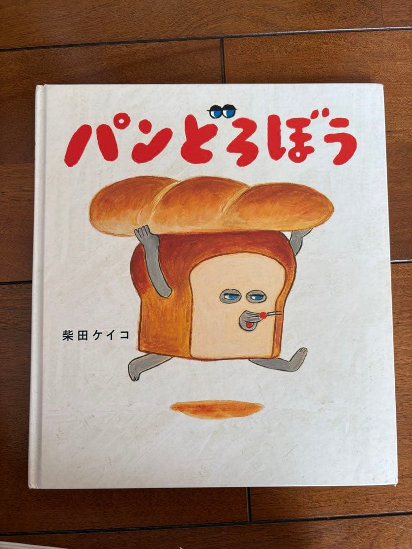 パンどろぼうシリーズ全6巻
