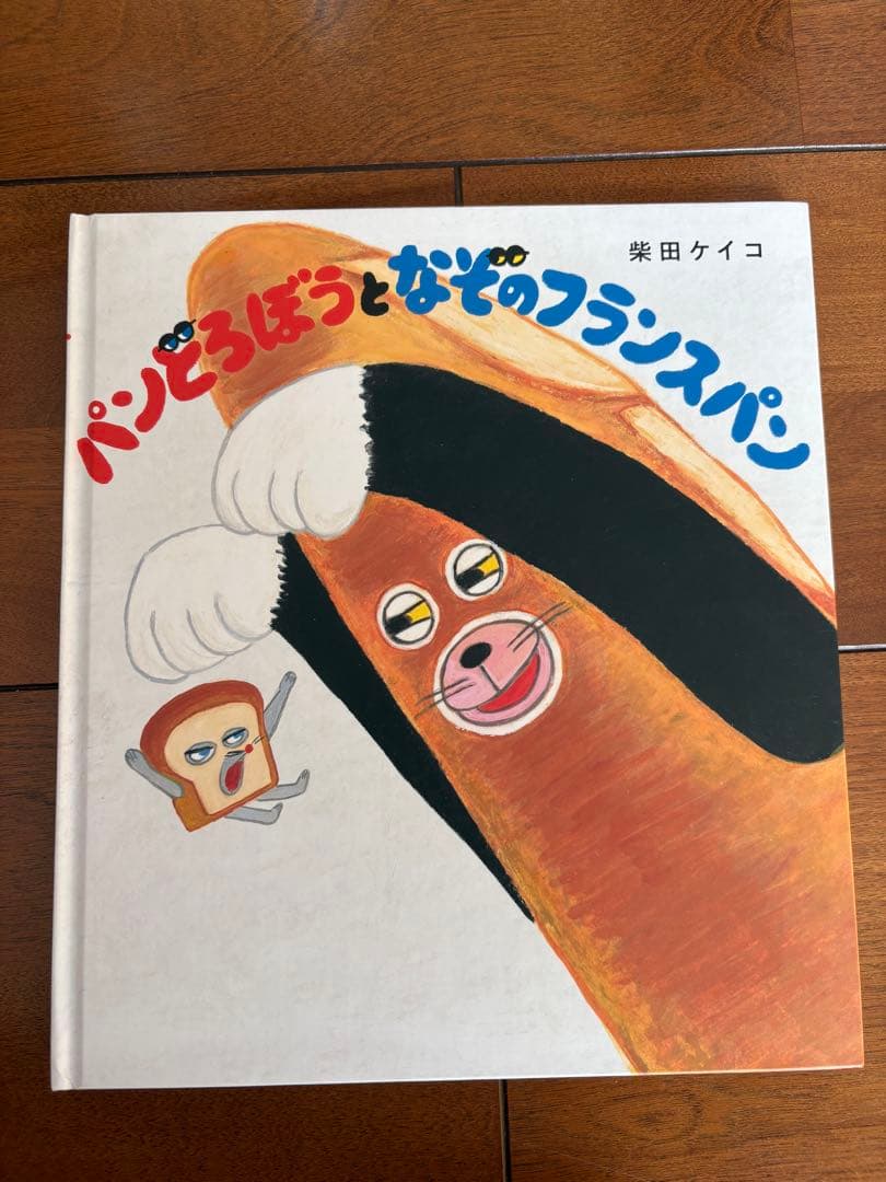 パンどろぼうシリーズ全6巻