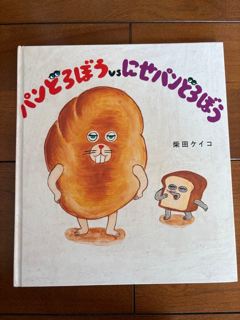 パンどろぼうシリーズ全6巻