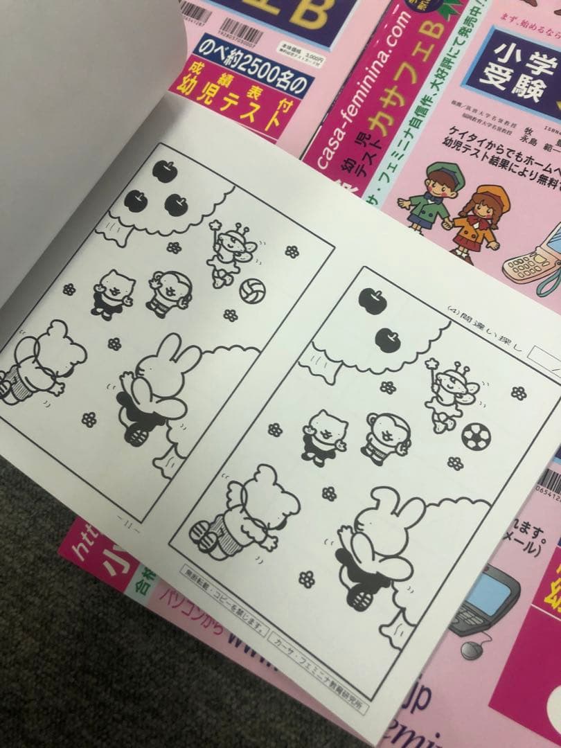 カーサ・フェミニナ　小学校受験　カサフェB　12冊　中古