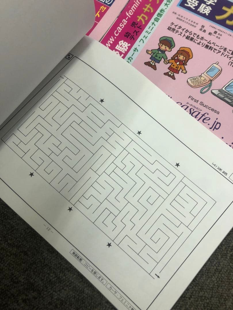 カーサ・フェミニナ　小学校受験　カサフェB　12冊　中古