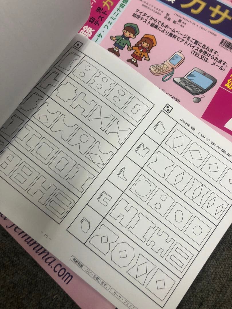 カーサ・フェミニナ　小学校受験　カサフェB　12冊　中古