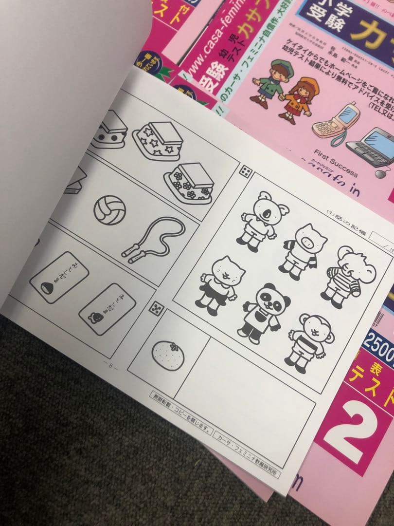 カーサ・フェミニナ　小学校受験　カサフェB　12冊　中古