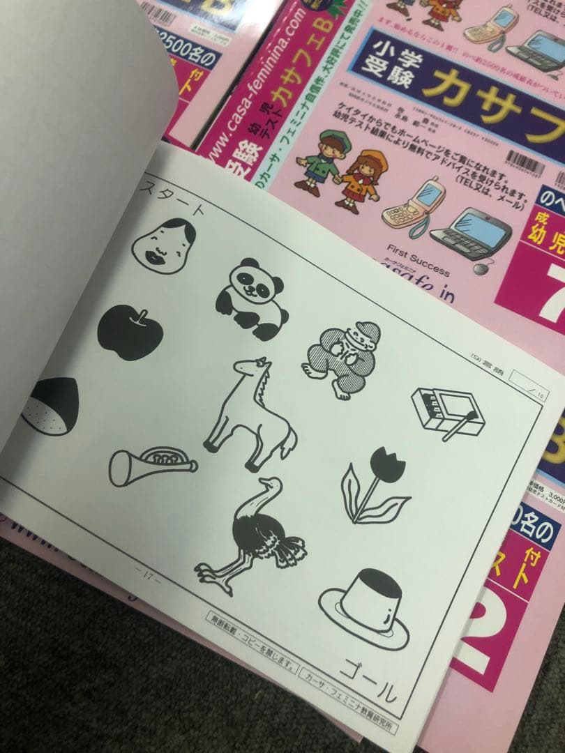 カーサ・フェミニナ　小学校受験　カサフェB　12冊　中古