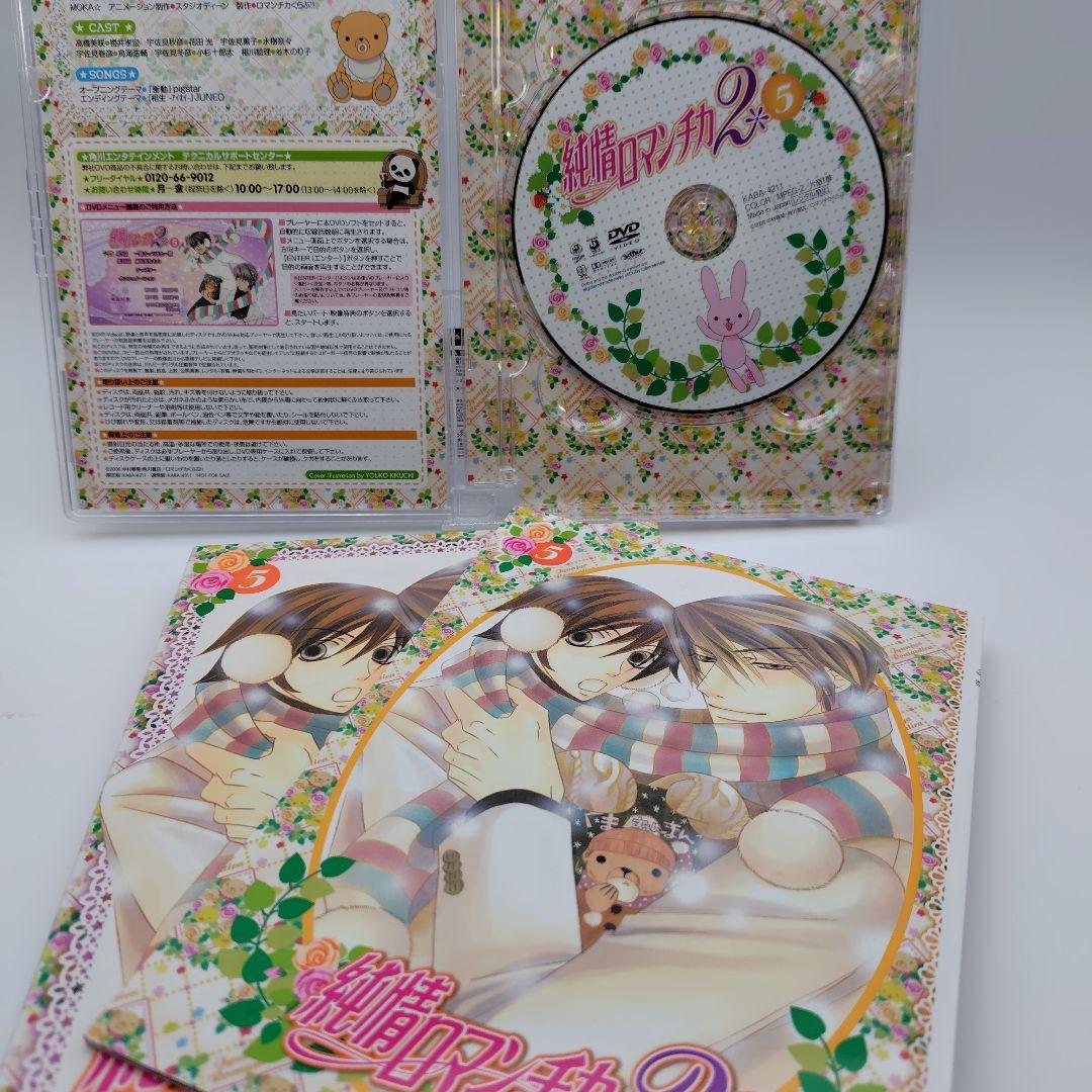純情ロマンチカ 1期＆2期 DVD 全12巻セット 限定版 　中村春菊