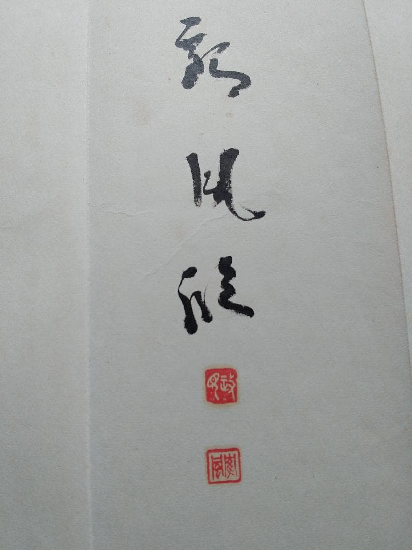 『 杜家立成雑書要略 』書 書道 希少 美品 です。