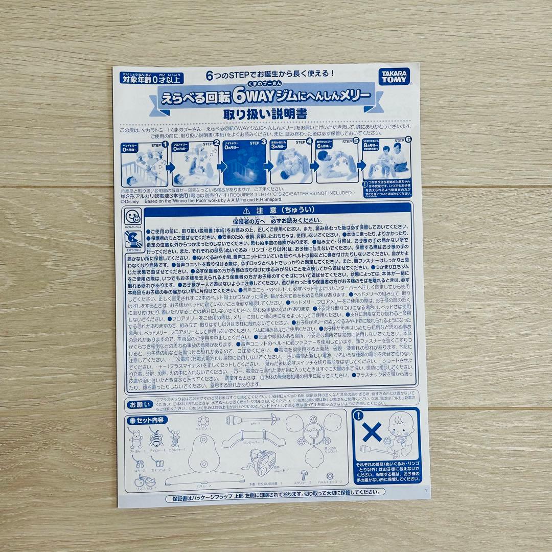 くまのプーさん ジムにへんしん えらべる回転6WAY◎baby 0ヶ月〜