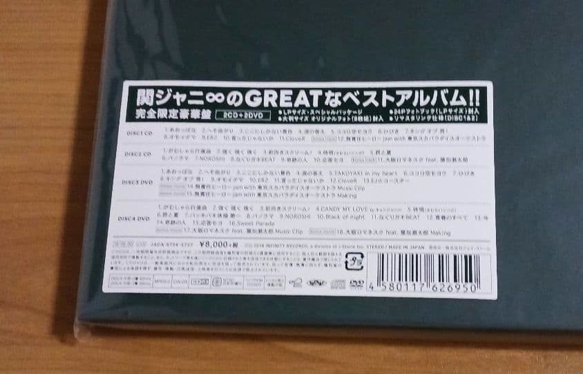 新品　ポストカード付　関ジャニ∞　GR8EST　2CD+2DVD　完全限定豪華盤