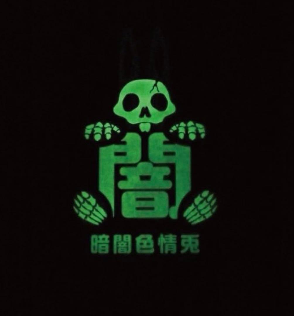 京都限定　FR2 闇　Glow In The Dark T-shirt 兎