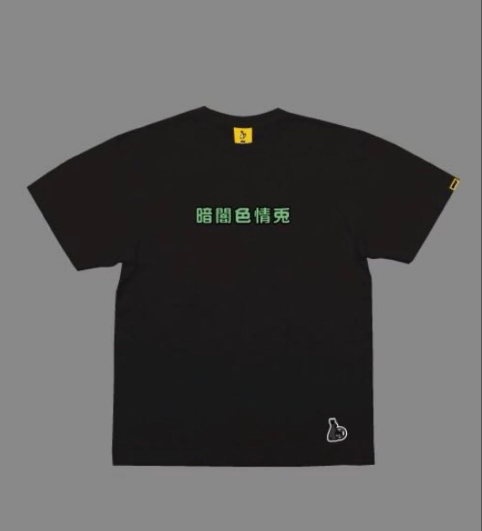 京都限定　FR2 闇　Glow In The Dark T-shirt 兎