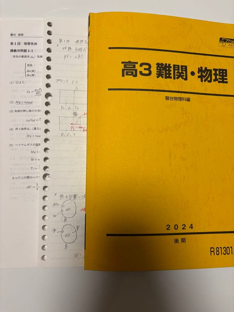 高3難関・物理　（講師:高井隼人）