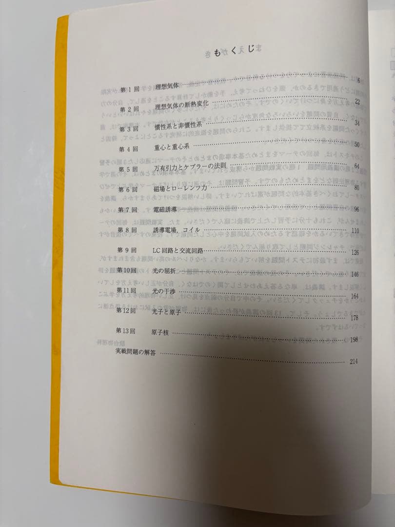 高3難関・物理　（講師:高井隼人）