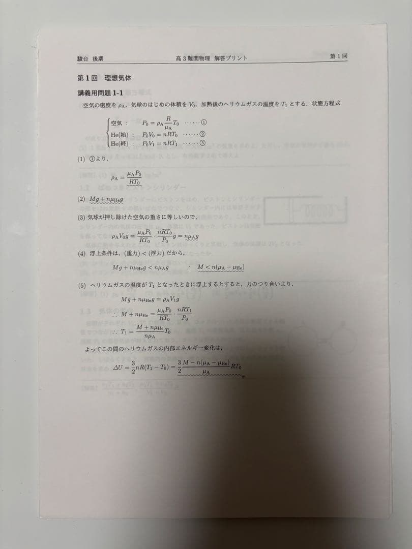 高3難関・物理　（講師:高井隼人）