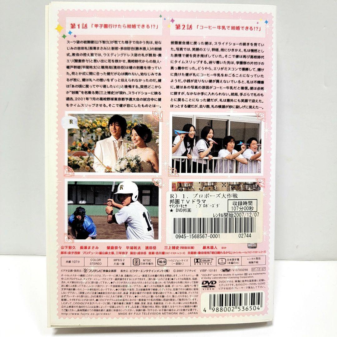 プロポーズ大作戦 DVD 全6巻 山下智久/長澤まさみ　レンタル落ち