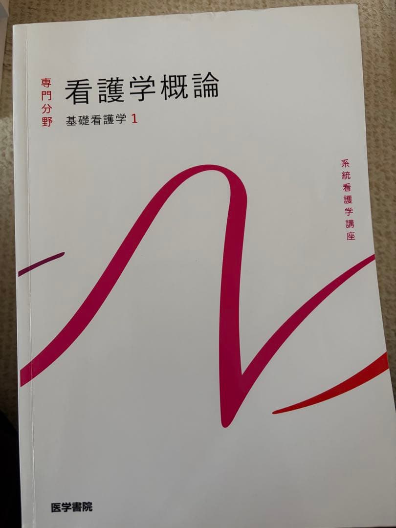 系統看護学講座