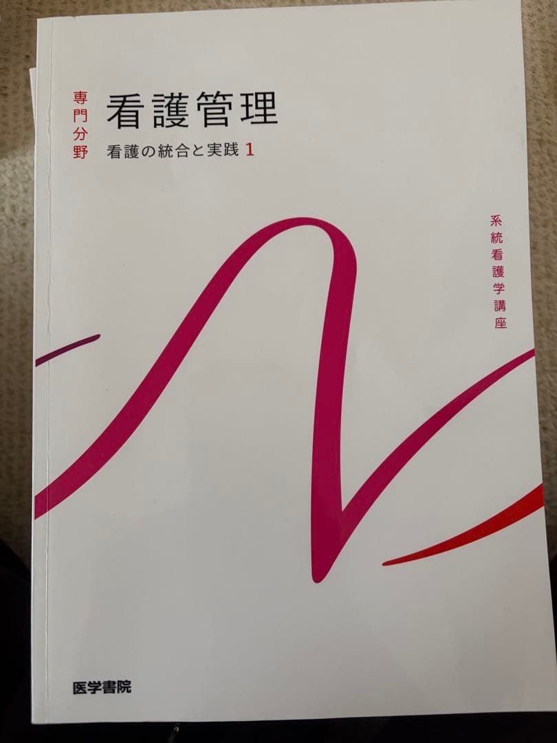 系統看護学講座