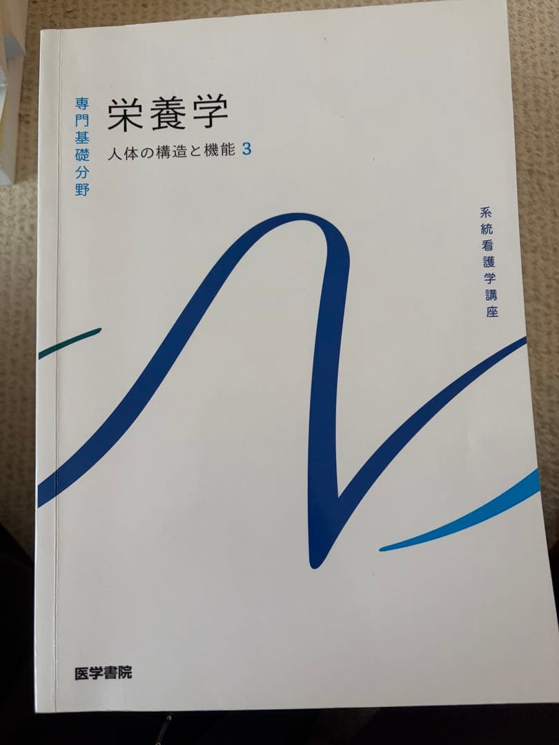 系統看護学講座