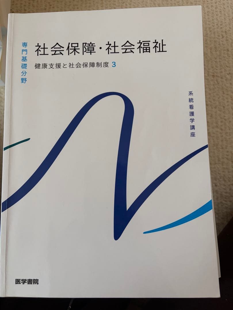 系統看護学講座