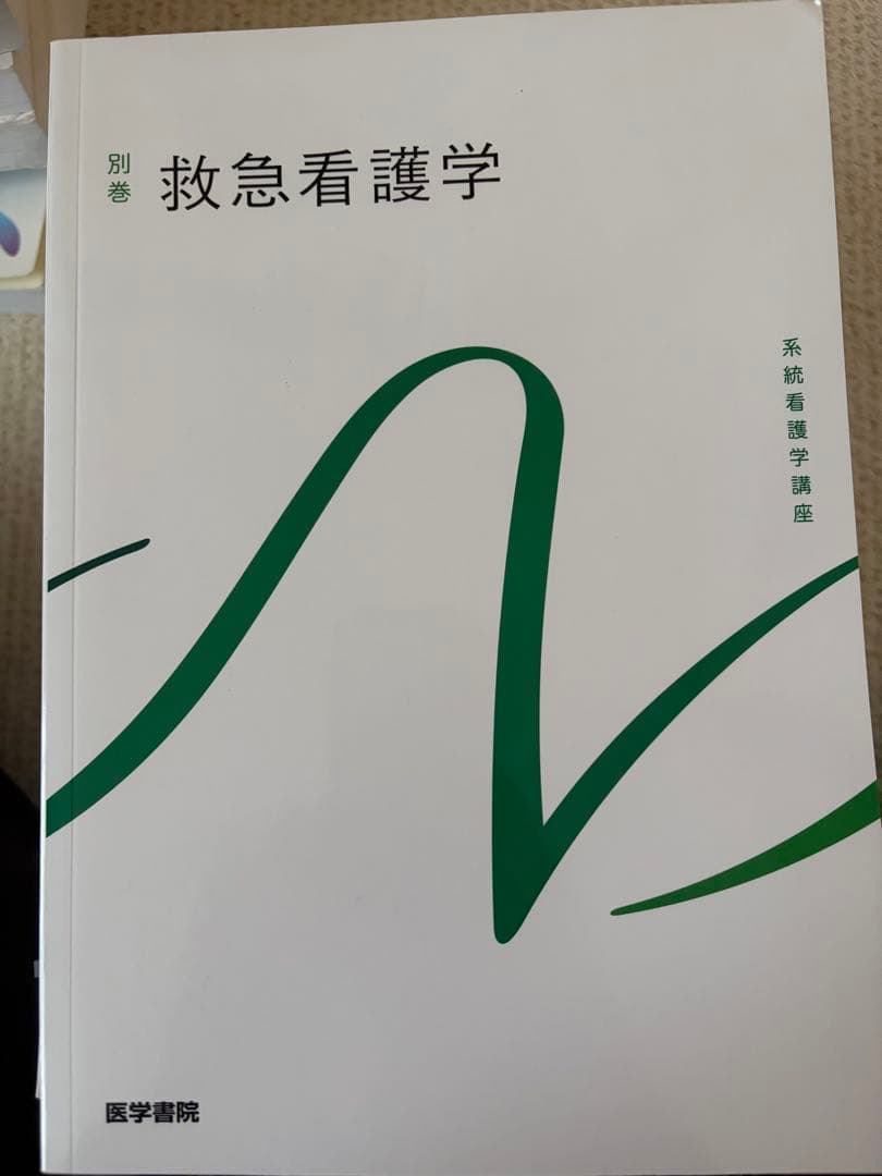 系統看護学講座
