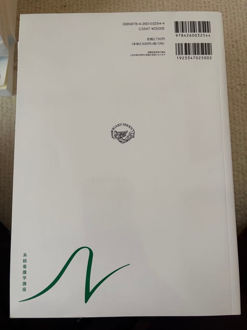 系統看護学講座