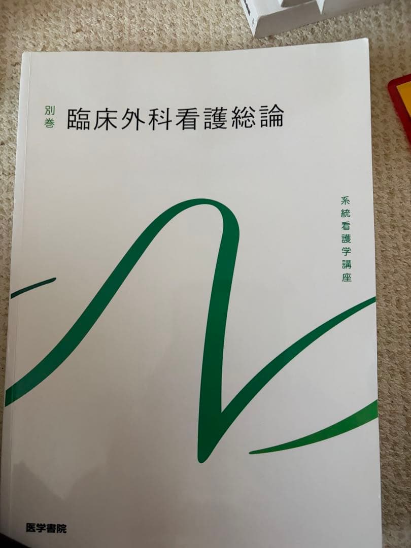 系統看護学講座