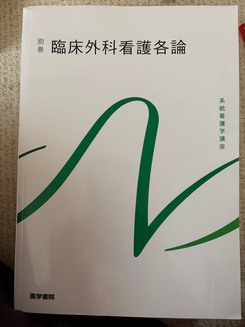 系統看護学講座