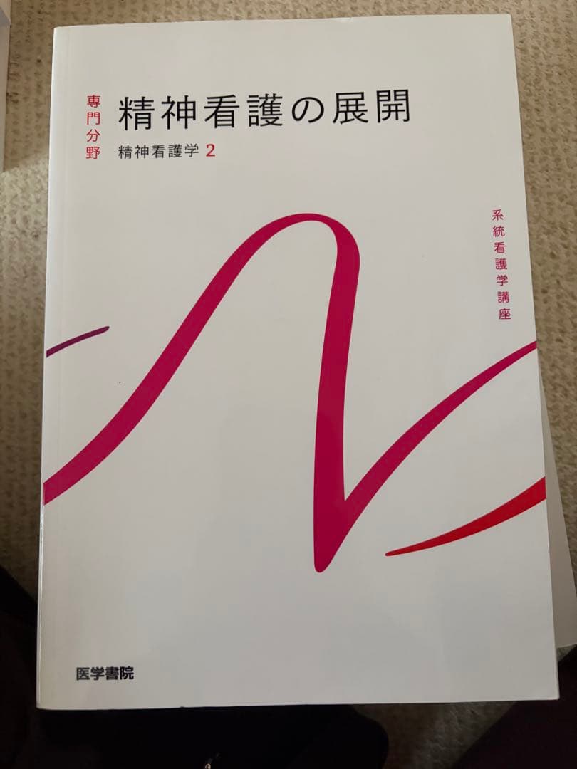 系統看護学講座