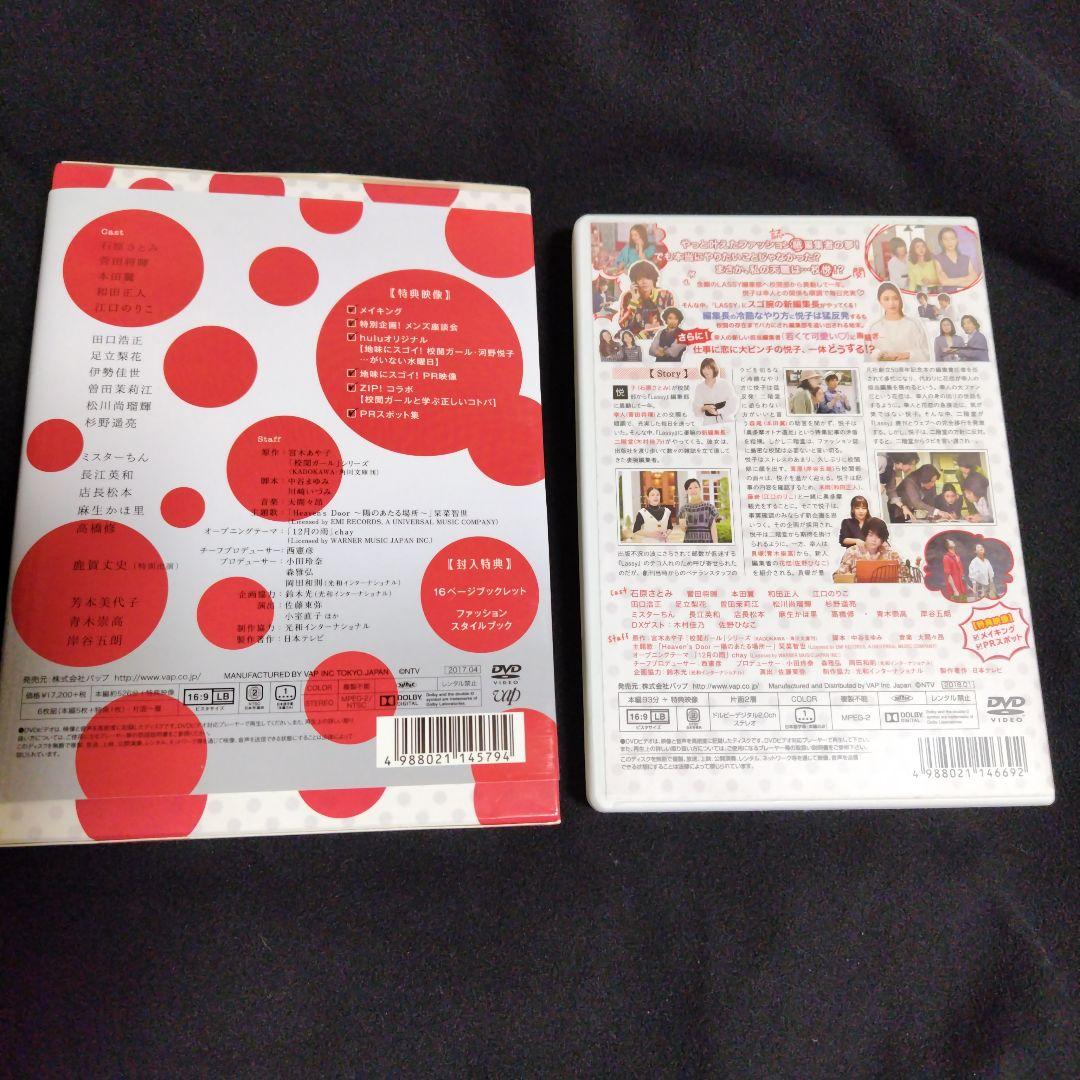 地味にスゴイ! 校閲ガール 河野悦子 DVD 全巻 DX