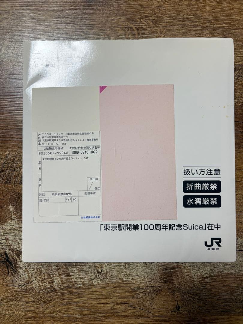 東京駅開業100周年記念　Suica JR東日本　限定suica