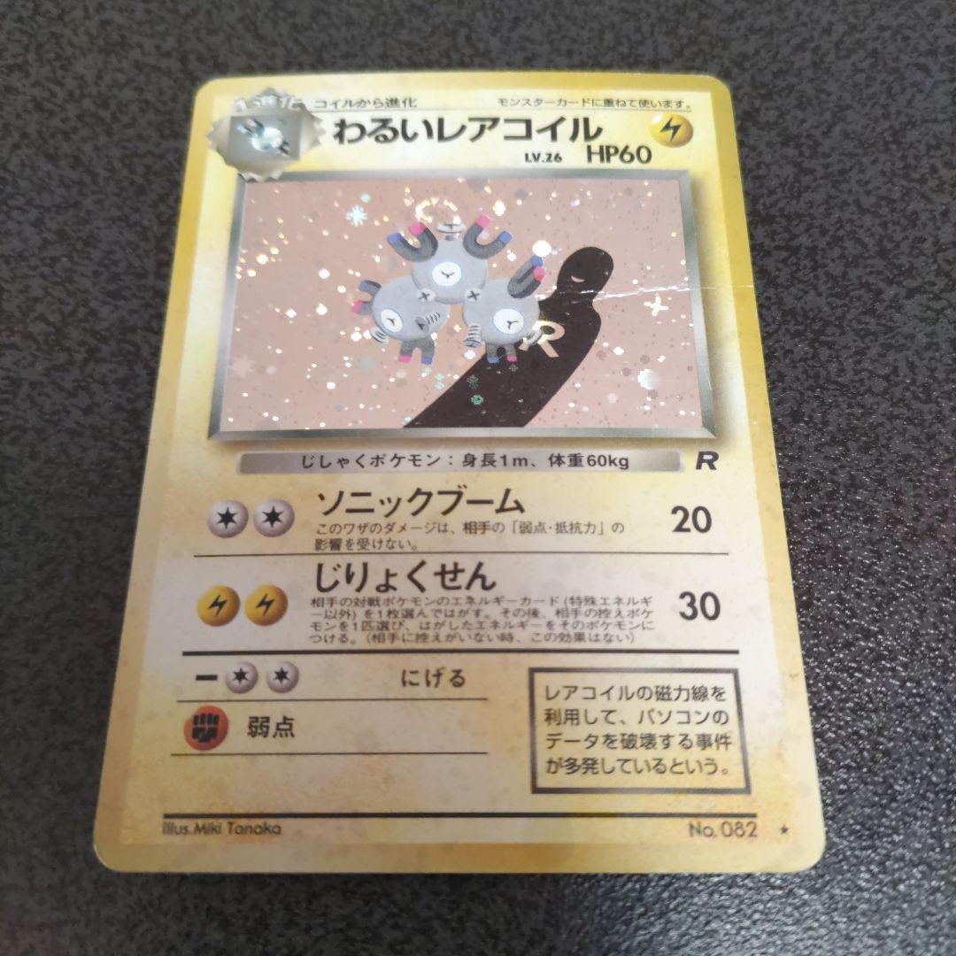 旧裏　ポケモンカード 8枚セット