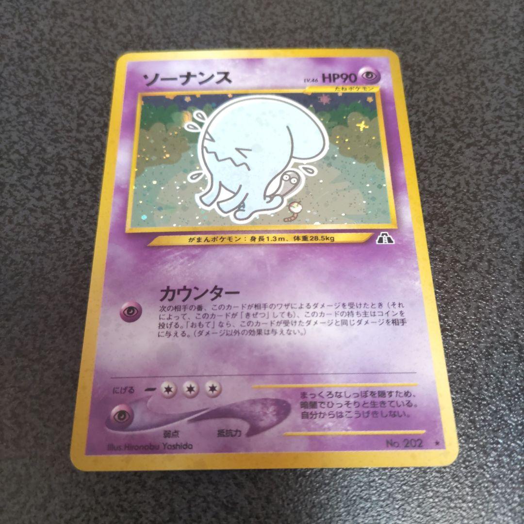 旧裏　ポケモンカード 8枚セット