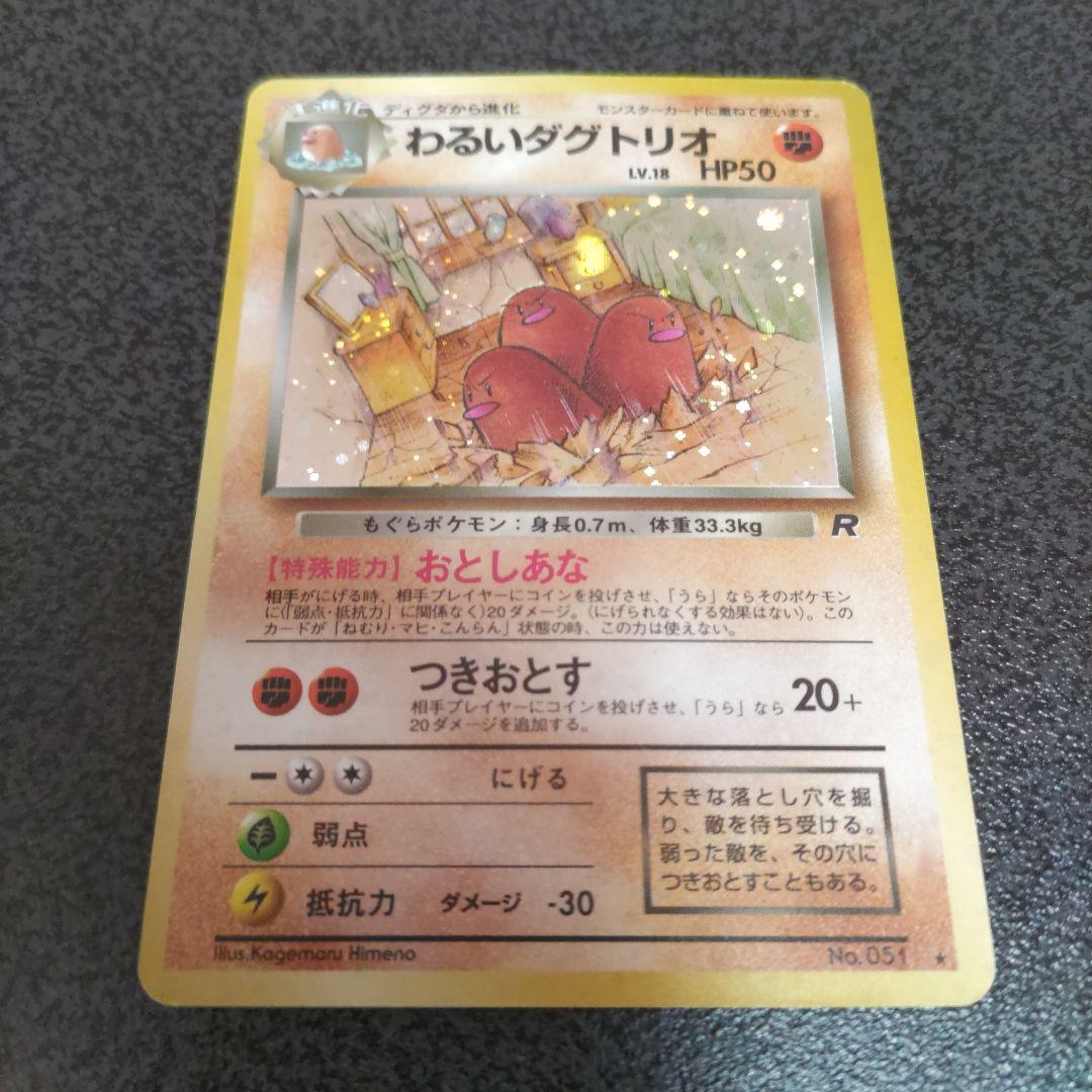 旧裏　ポケモンカード 8枚セット