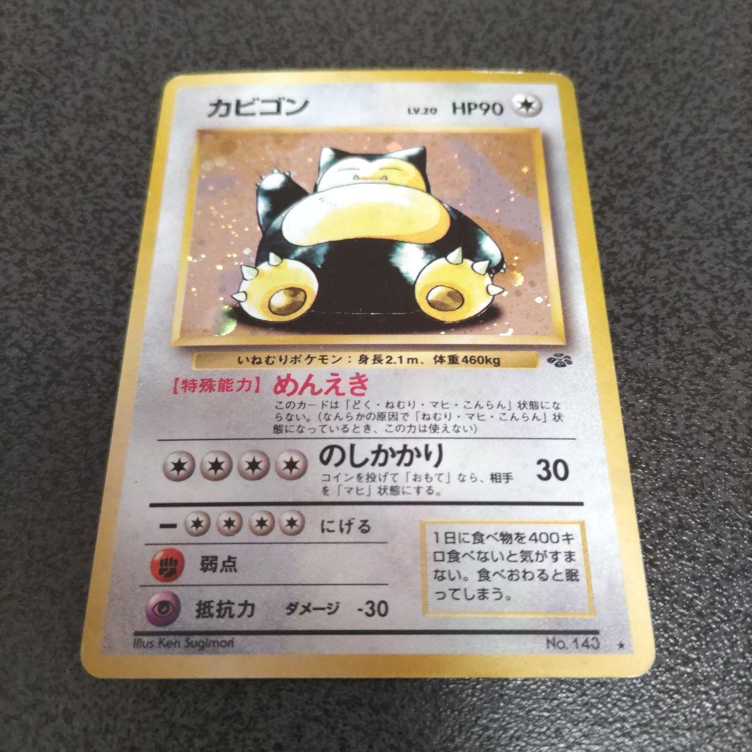 旧裏　ポケモンカード 8枚セット