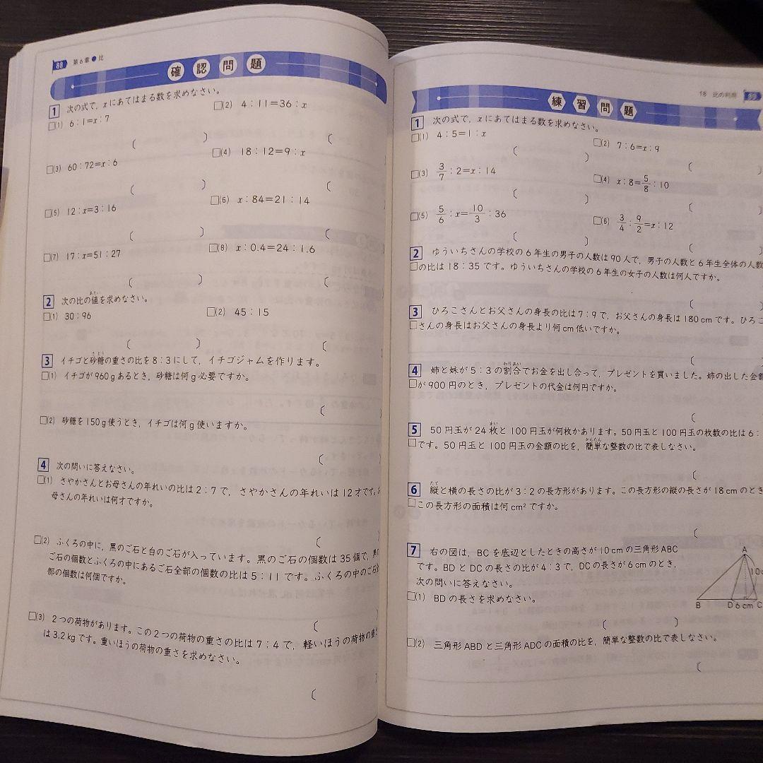 明光義塾 小学六年生 算数テキスト 5冊