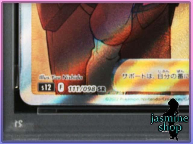 【PSA10】さぎょういん SR 111/098 パラダイムトリガー